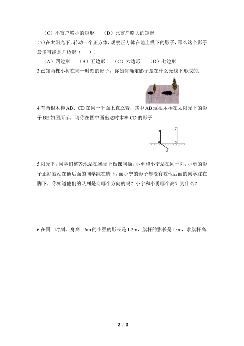 《投影（2）》同步练习_1、初中学习资料_4-2、数学_北师大版_北师大版初中数学9上_9年级上学期数学北师大单元习题_第五章投影与视图
