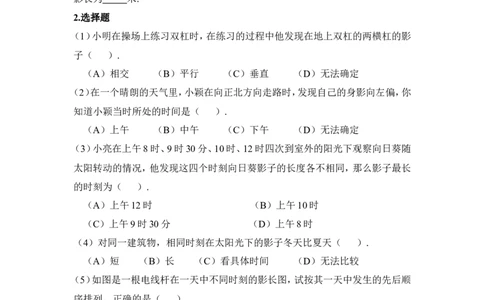 《投影（2）》同步练习_1、初中学习资料_4-2、数学_北师大版_北师大版初中数学9上_9年级上学期数学北师大单元习题_第五章投影与视图