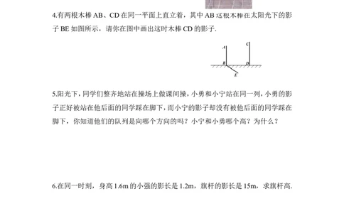 《投影（2）》同步练习_1、初中学习资料_4-2、数学_北师大版_北师大版初中数学9上_9年级上学期数学北师大单元习题_第五章投影与视图