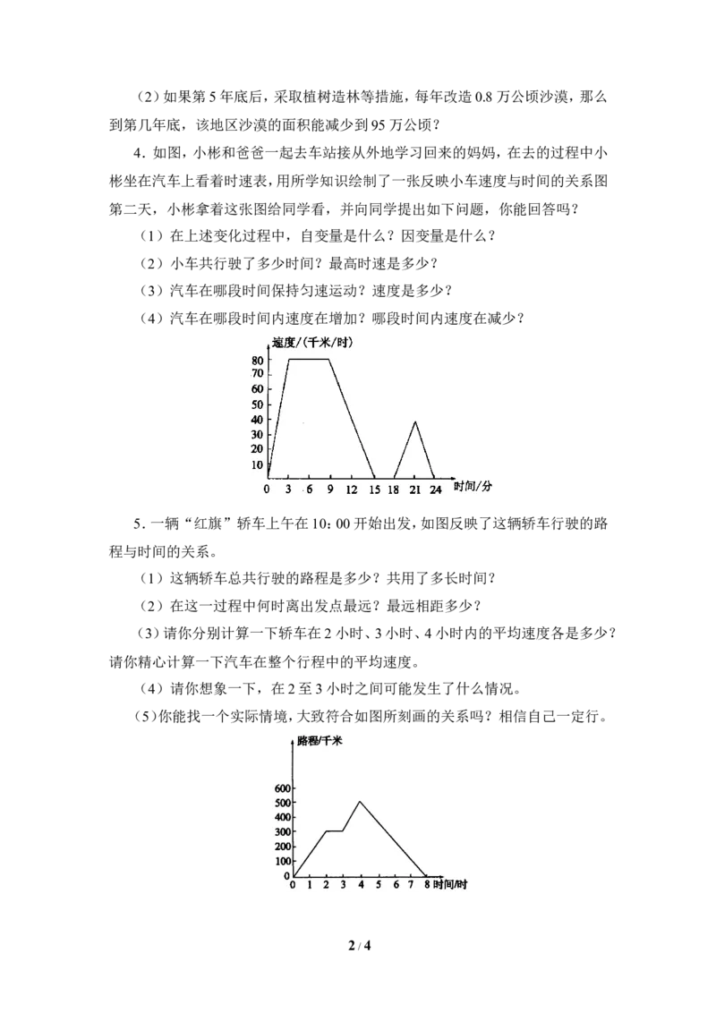 《用图象表示的变量间关系》拔高练习2_1、初中学习资料_4-2、数学_北师大版_北师大版初中数学7下_北师大版初中数学7下_七年级下学期数学北师大单元测试_第三章变量之间的关系