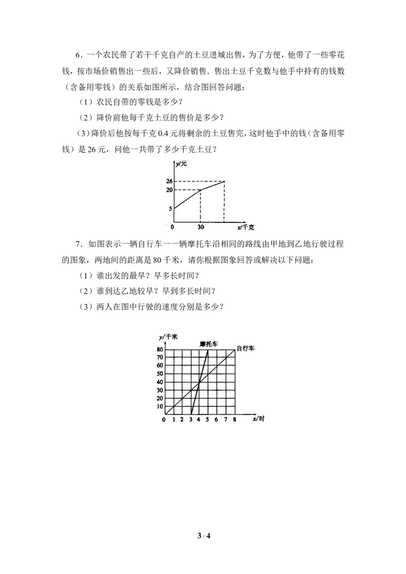 《用图象表示的变量间关系》拔高练习2_1、初中学习资料_4-2、数学_北师大版_北师大版初中数学7下_北师大版初中数学7下_七年级下学期数学北师大单元测试_第三章变量之间的关系