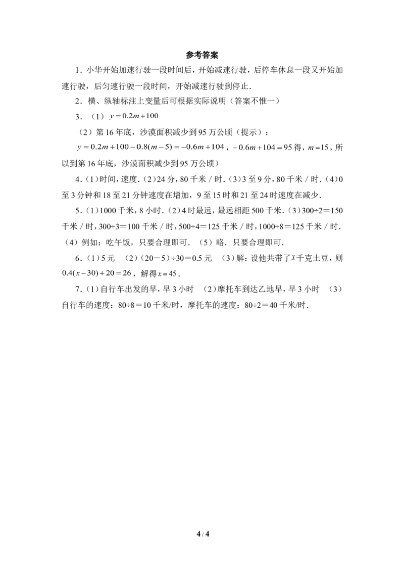 《用图象表示的变量间关系》拔高练习2_1、初中学习资料_4-2、数学_北师大版_北师大版初中数学7下_北师大版初中数学7下_七年级下学期数学北师大单元测试_第三章变量之间的关系