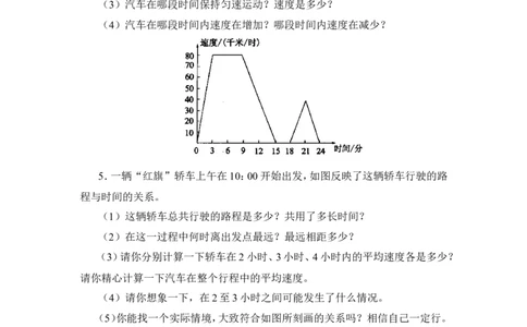 《用图象表示的变量间关系》拔高练习2_1、初中学习资料_4-2、数学_北师大版_北师大版初中数学7下_北师大版初中数学7下_七年级下学期数学北师大单元测试_第三章变量之间的关系