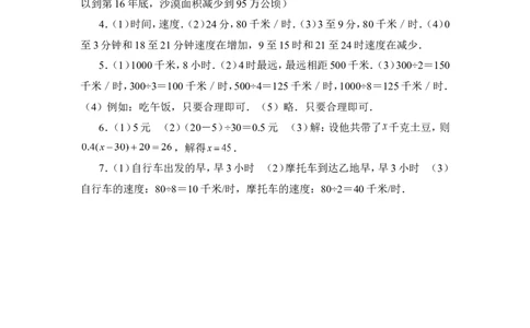 《用图象表示的变量间关系》拔高练习2_1、初中学习资料_4-2、数学_北师大版_北师大版初中数学7下_北师大版初中数学7下_七年级下学期数学北师大单元测试_第三章变量之间的关系