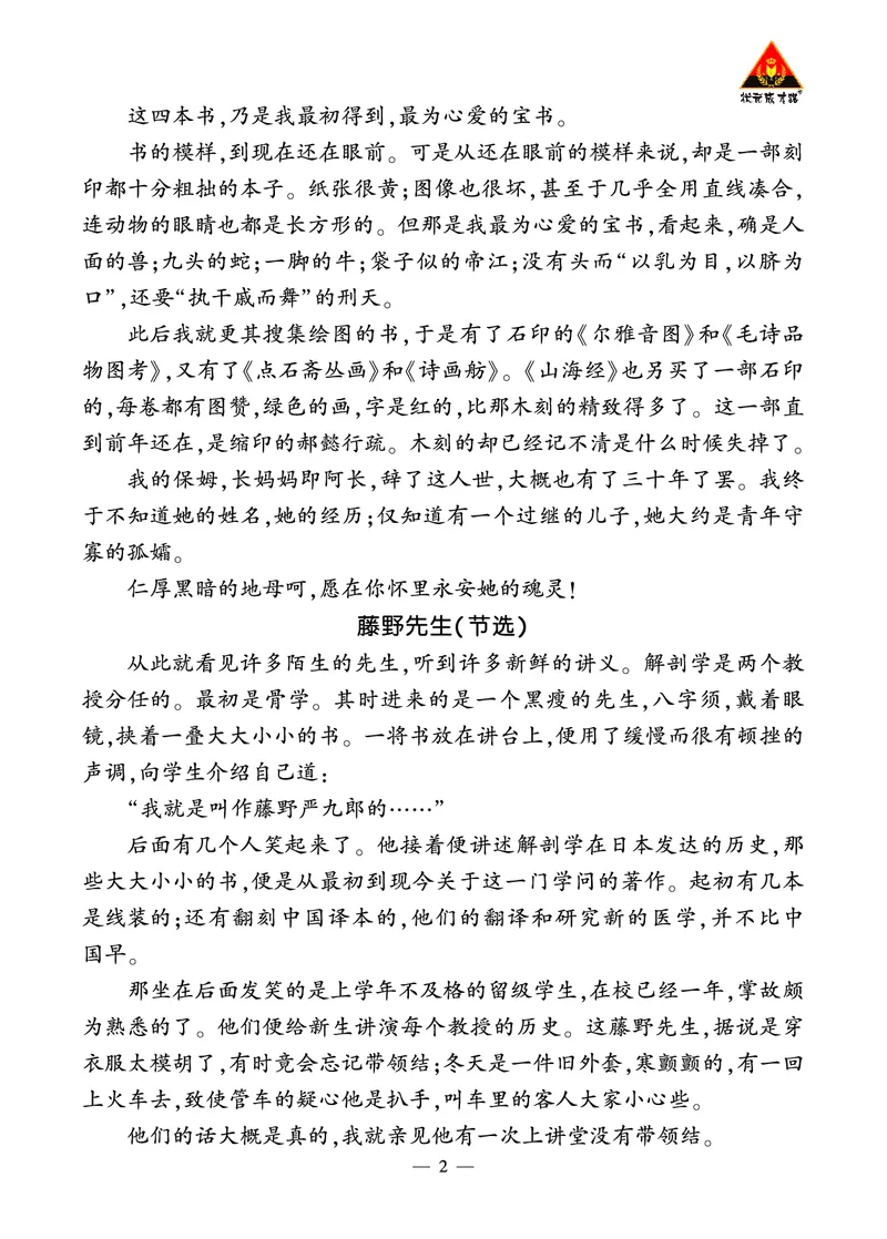 《朝花夕拾》精彩选读_1、初中学习资料_2024秋改版_人教七上语文新版课件_3.课件PPT04套_3.第三单元_整本书阅读《朝花夕拾》精读、略读、浏览考点精讲版
