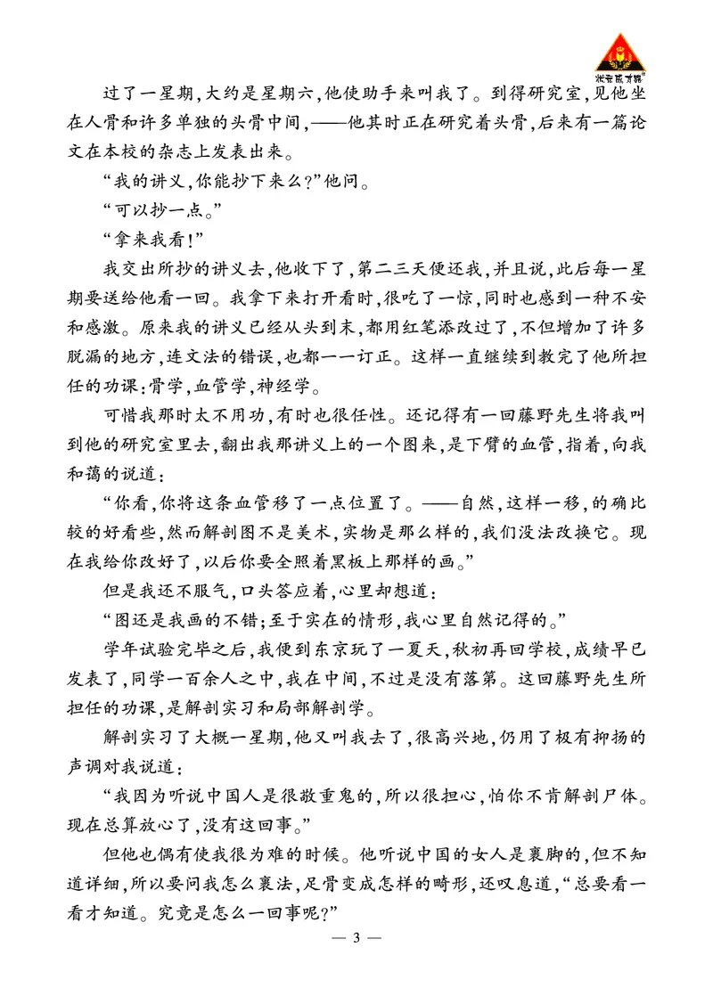 《朝花夕拾》精彩选读_1、初中学习资料_2024秋改版_人教七上语文新版课件_3.课件PPT04套_3.第三单元_整本书阅读《朝花夕拾》精读、略读、浏览考点精讲版