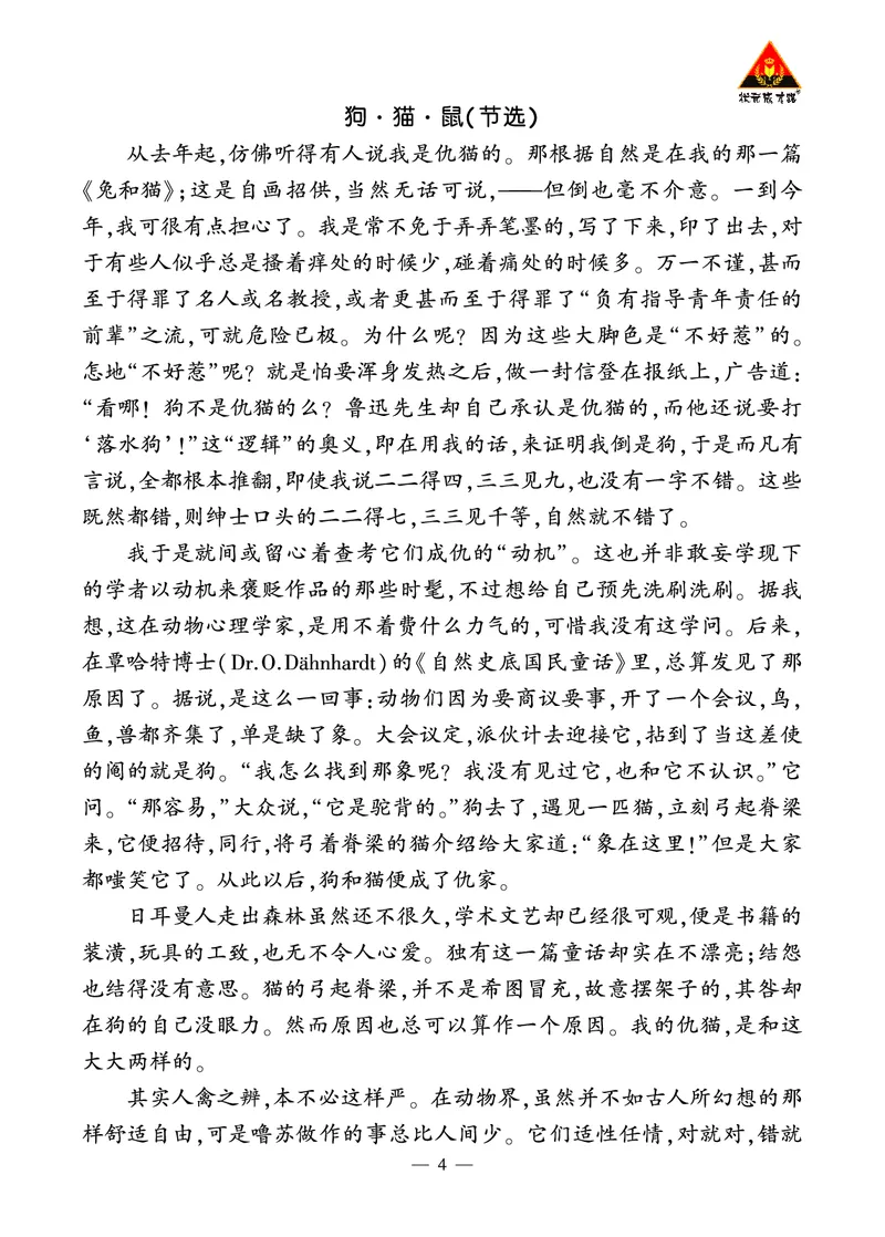 《朝花夕拾》精彩选读_1、初中学习资料_2024秋改版_人教七上语文新版课件_3.课件PPT04套_3.第三单元_整本书阅读《朝花夕拾》精读、略读、浏览考点精讲版