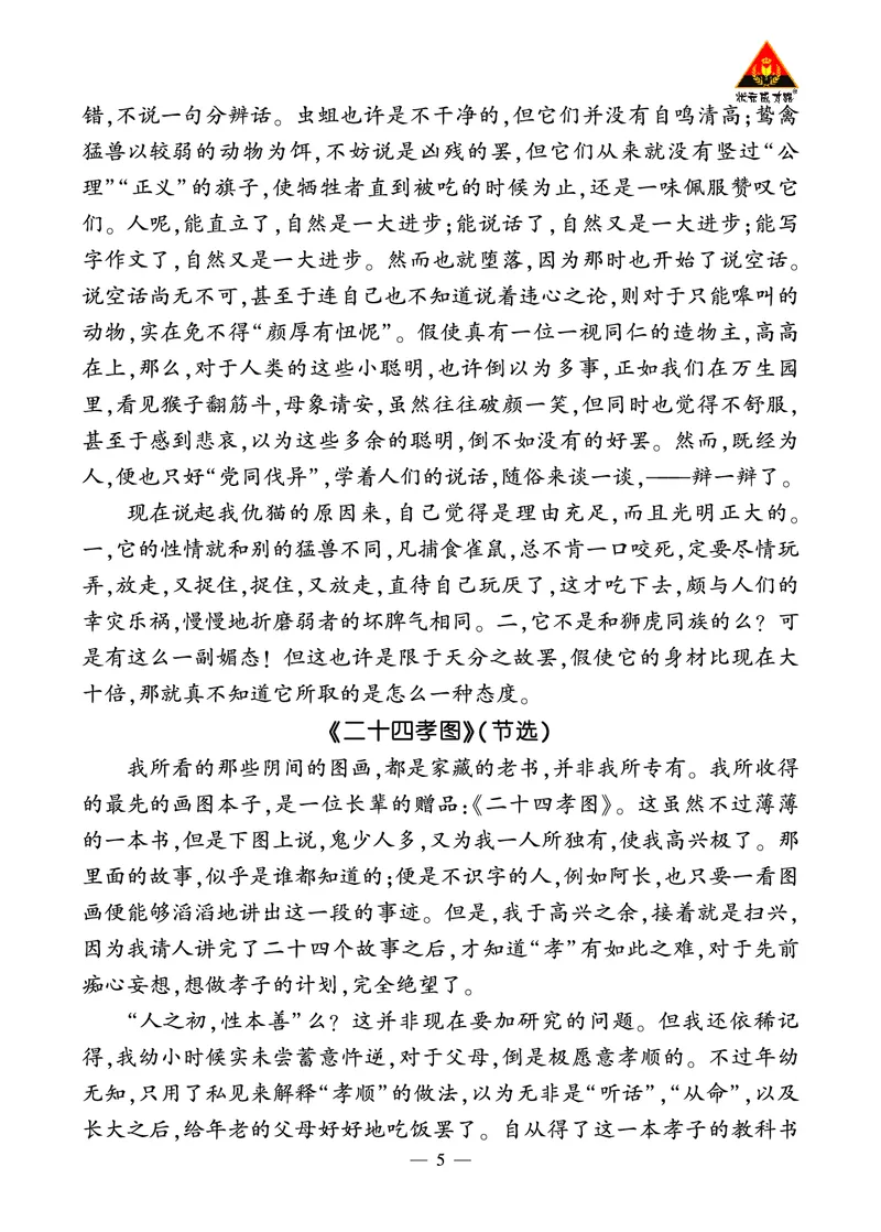 《朝花夕拾》精彩选读_1、初中学习资料_2024秋改版_人教七上语文新版课件_3.课件PPT04套_3.第三单元_整本书阅读《朝花夕拾》精读、略读、浏览考点精讲版