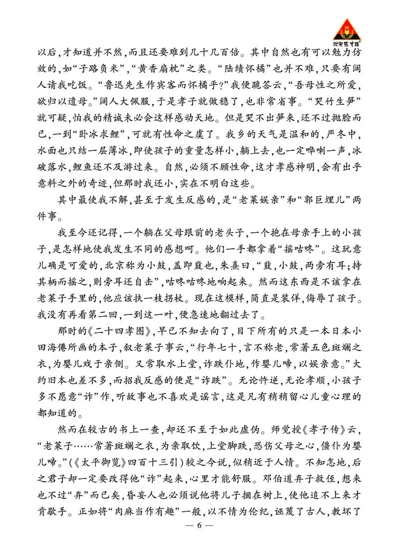 《朝花夕拾》精彩选读_1、初中学习资料_2024秋改版_人教七上语文新版课件_3.课件PPT04套_3.第三单元_整本书阅读《朝花夕拾》精读、略读、浏览考点精讲版