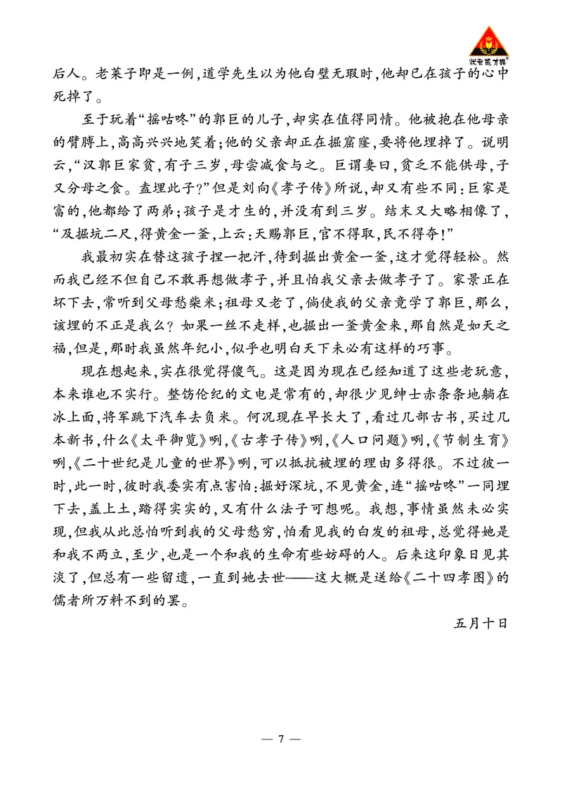 《朝花夕拾》精彩选读_1、初中学习资料_2024秋改版_人教七上语文新版课件_3.课件PPT04套_3.第三单元_整本书阅读《朝花夕拾》精读、略读、浏览考点精讲版