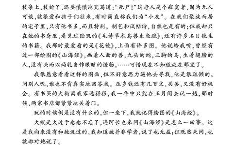 《朝花夕拾》精彩选读_1、初中学习资料_2024秋改版_人教七上语文新版课件_3.课件PPT04套_3.第三单元_整本书阅读《朝花夕拾》精读、略读、浏览考点精讲版
