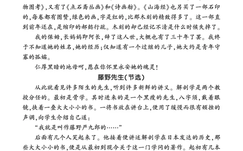 《朝花夕拾》精彩选读_1、初中学习资料_2024秋改版_人教七上语文新版课件_3.课件PPT04套_3.第三单元_整本书阅读《朝花夕拾》精读、略读、浏览考点精讲版