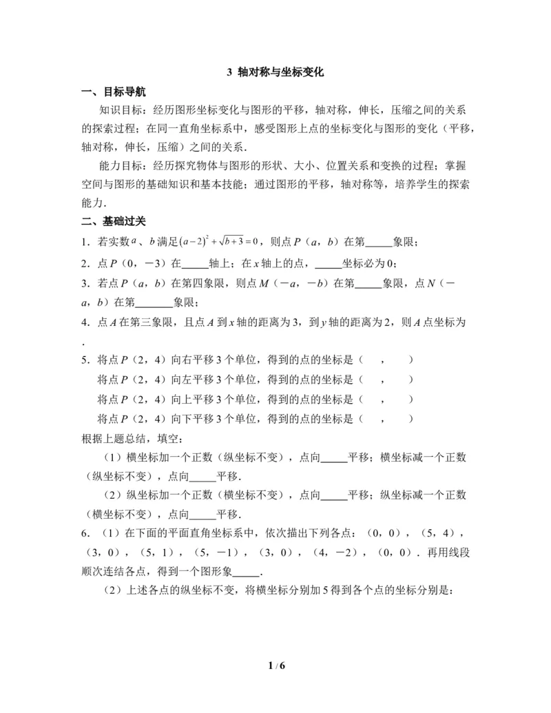 《轴对称与坐标变化（1）》同步测试_1、初中学习资料_4-2、数学_北师大版_北师大版初中数学8上_八年级上学期数学北师大版单元测试题_第三章位置与坐标