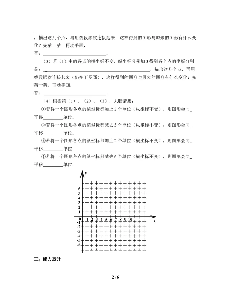 《轴对称与坐标变化（1）》同步测试_1、初中学习资料_4-2、数学_北师大版_北师大版初中数学8上_八年级上学期数学北师大版单元测试题_第三章位置与坐标