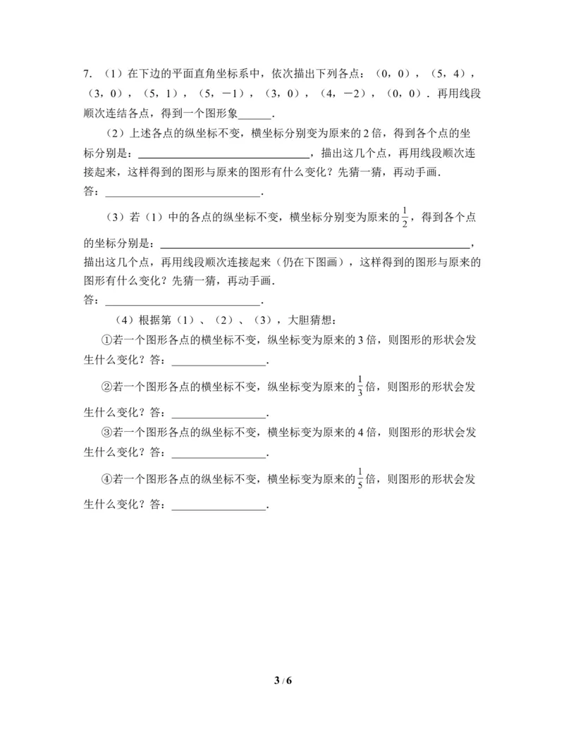《轴对称与坐标变化（1）》同步测试_1、初中学习资料_4-2、数学_北师大版_北师大版初中数学8上_八年级上学期数学北师大版单元测试题_第三章位置与坐标