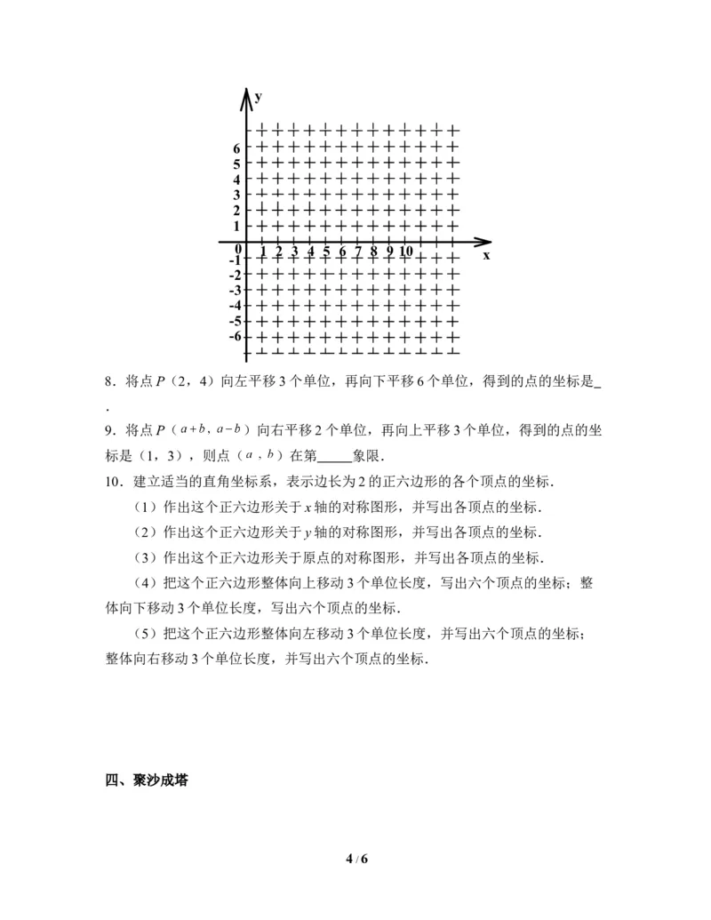 《轴对称与坐标变化（1）》同步测试_1、初中学习资料_4-2、数学_北师大版_北师大版初中数学8上_八年级上学期数学北师大版单元测试题_第三章位置与坐标