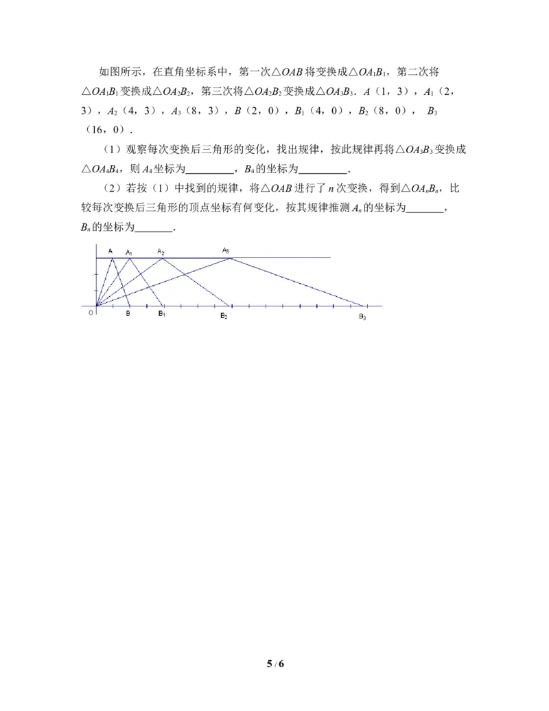 《轴对称与坐标变化（1）》同步测试_1、初中学习资料_4-2、数学_北师大版_北师大版初中数学8上_八年级上学期数学北师大版单元测试题_第三章位置与坐标