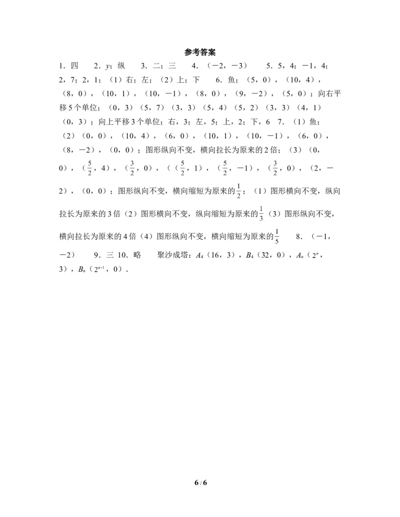 《轴对称与坐标变化（1）》同步测试_1、初中学习资料_4-2、数学_北师大版_北师大版初中数学8上_八年级上学期数学北师大版单元测试题_第三章位置与坐标