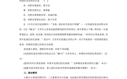 七年级上学期《道德与法治》（人教版）新编同步练习：2.5.1让友谊之树常青2_1、初中学习资料_4-9、政治_4-9-1、初一道法上册_1.道法7上同步练习（119份）_第5课交友的智慧