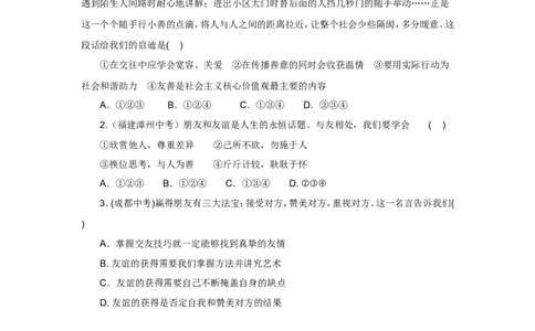 七年级上学期《道德与法治》（人教版）新编同步练习：2.5.1让友谊之树常青2_1、初中学习资料_4-9、政治_4-9-1、初一道法上册_1.道法7上同步练习（119份）_第5课交友的智慧