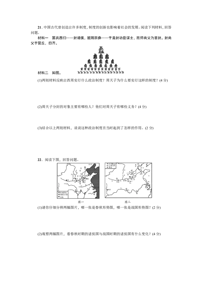 七年级历史人教版历史第2单元测试题（含答案）_1、初中学习资料_4-7、历史_4-7-1、初一历史上册_2、单元测试（26份）_赠第2套单元测试（18份）