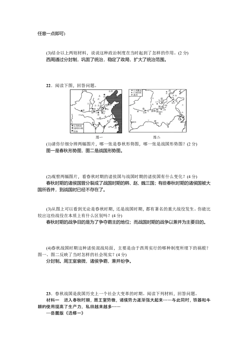 七年级历史人教版历史第2单元测试题（含答案）_1、初中学习资料_4-7、历史_4-7-1、初一历史上册_2、单元测试（26份）_赠第2套单元测试（18份）