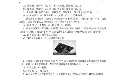 七年级历史人教版历史第2单元测试题（含答案）_1、初中学习资料_4-7、历史_4-7-1、初一历史上册_2、单元测试（26份）_赠第2套单元测试（18份）