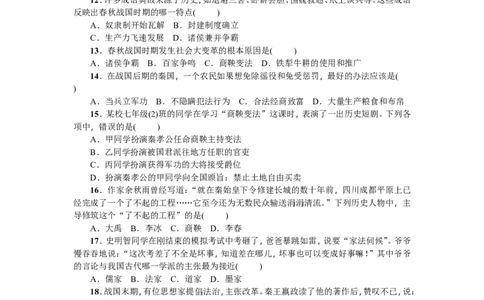 七年级历史人教版历史第2单元测试题（含答案）_1、初中学习资料_4-7、历史_4-7-1、初一历史上册_2、单元测试（26份）_赠第2套单元测试（18份）