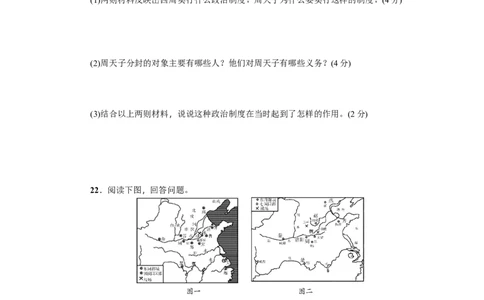 七年级历史人教版历史第2单元测试题（含答案）_1、初中学习资料_4-7、历史_4-7-1、初一历史上册_2、单元测试（26份）_赠第2套单元测试（18份）