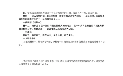 七年级历史人教版历史第2单元测试题（含答案）_1、初中学习资料_4-7、历史_4-7-1、初一历史上册_2、单元测试（26份）_赠第2套单元测试（18份）