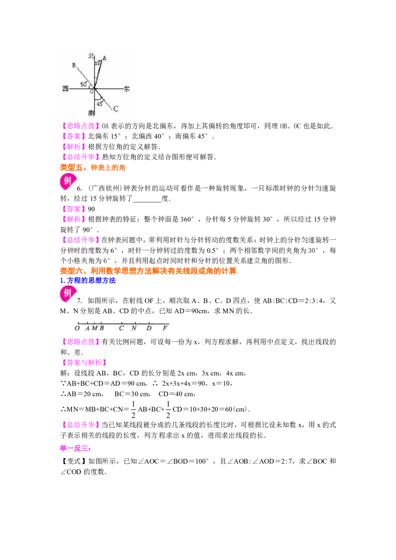 七年级上册《几何图形初步》知识讲解_1、初中学习资料_4-2、数学_4-2-1、初一数学上册_人教数学七年级上知识点总结