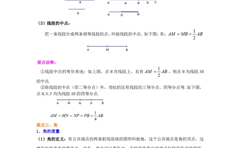 七年级上册《几何图形初步》知识讲解_1、初中学习资料_4-2、数学_4-2-1、初一数学上册_人教数学七年级上知识点总结