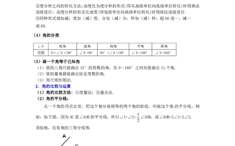 七年级上册《几何图形初步》知识讲解_1、初中学习资料_4-2、数学_4-2-1、初一数学上册_人教数学七年级上知识点总结