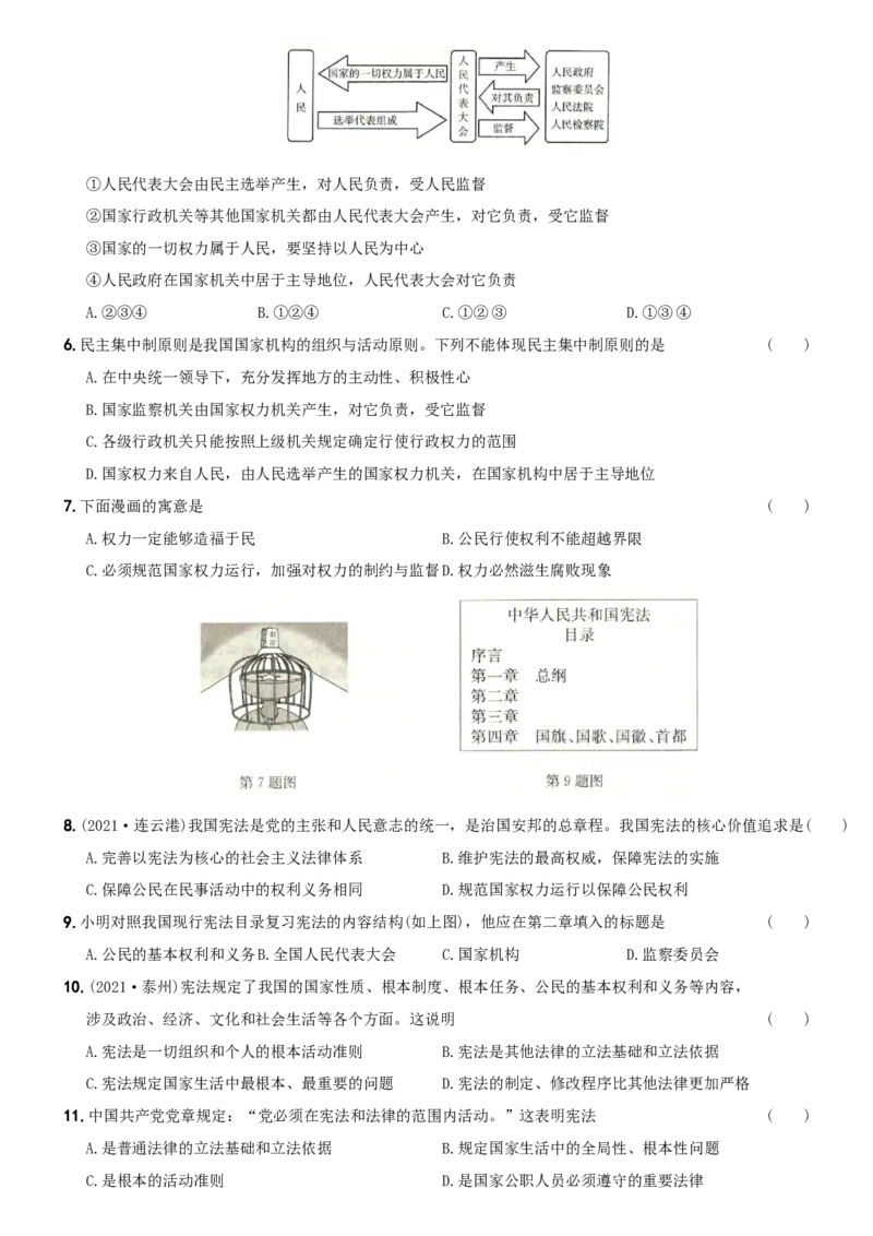 〖卷01〗第一单元《坚持宪法至上》测试题A卷-2021-2022学年八年级道德与法治下学期综合优化检测AB卷_1、初中学习资料_4-9、政治_4-9-4、初二道法下册_2.道法8下单元测试（21份）