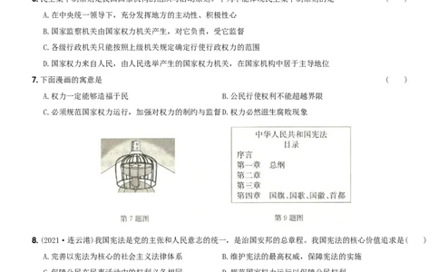 〖卷01〗第一单元《坚持宪法至上》测试题A卷-2021-2022学年八年级道德与法治下学期综合优化检测AB卷_1、初中学习资料_4-9、政治_4-9-4、初二道法下册_2.道法8下单元测试（21份）