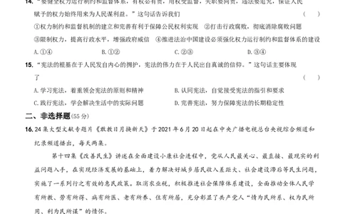 〖卷01〗第一单元《坚持宪法至上》测试题A卷-2021-2022学年八年级道德与法治下学期综合优化检测AB卷_1、初中学习资料_4-9、政治_4-9-4、初二道法下册_2.道法8下单元测试（21份）