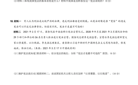 〖卷01〗第一单元《坚持宪法至上》测试题A卷-2021-2022学年八年级道德与法治下学期综合优化检测AB卷_1、初中学习资料_4-9、政治_4-9-4、初二道法下册_2.道法8下单元测试（21份）