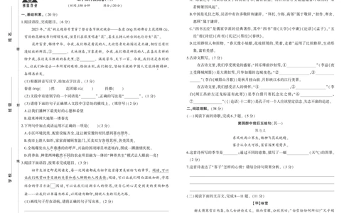七年级卷2_1、初中学习资料_24秋试卷_《期中模拟卷》24秋_7-9上册（2024秋）_初中语文《期中模拟卷》7-9上册（人教版）
