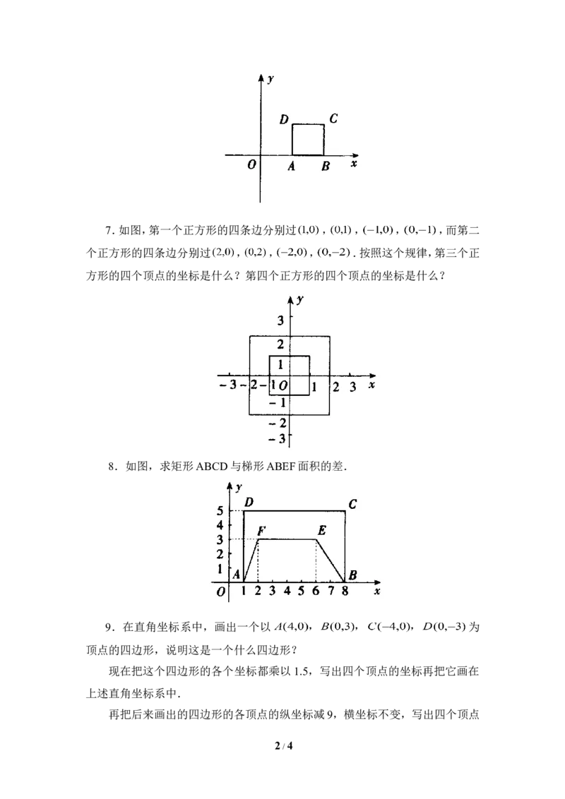《轴对称与坐标变化》同步练习2_1、初中学习资料_4-2、数学_北师大版_北师大版初中数学8上_八年级上学期数学北师大版单元测试题_第三章位置与坐标