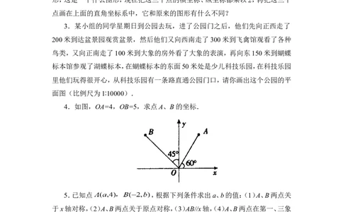 《轴对称与坐标变化》同步练习2_1、初中学习资料_4-2、数学_北师大版_北师大版初中数学8上_八年级上学期数学北师大版单元测试题_第三章位置与坐标