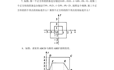《轴对称与坐标变化》同步练习2_1、初中学习资料_4-2、数学_北师大版_北师大版初中数学8上_八年级上学期数学北师大版单元测试题_第三章位置与坐标