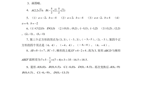 《轴对称与坐标变化》同步练习2_1、初中学习资料_4-2、数学_北师大版_北师大版初中数学8上_八年级上学期数学北师大版单元测试题_第三章位置与坐标