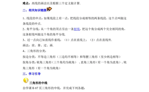 《认识三角形》学习指导2_1、初中学习资料_4-2、数学_北师大版_北师大版初中数学7下_北师大版初中数学7下_七年级下学期数学北师大单元测试_第四章三角形
