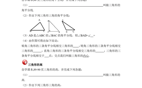 《认识三角形》学习指导2_1、初中学习资料_4-2、数学_北师大版_北师大版初中数学7下_北师大版初中数学7下_七年级下学期数学北师大单元测试_第四章三角形