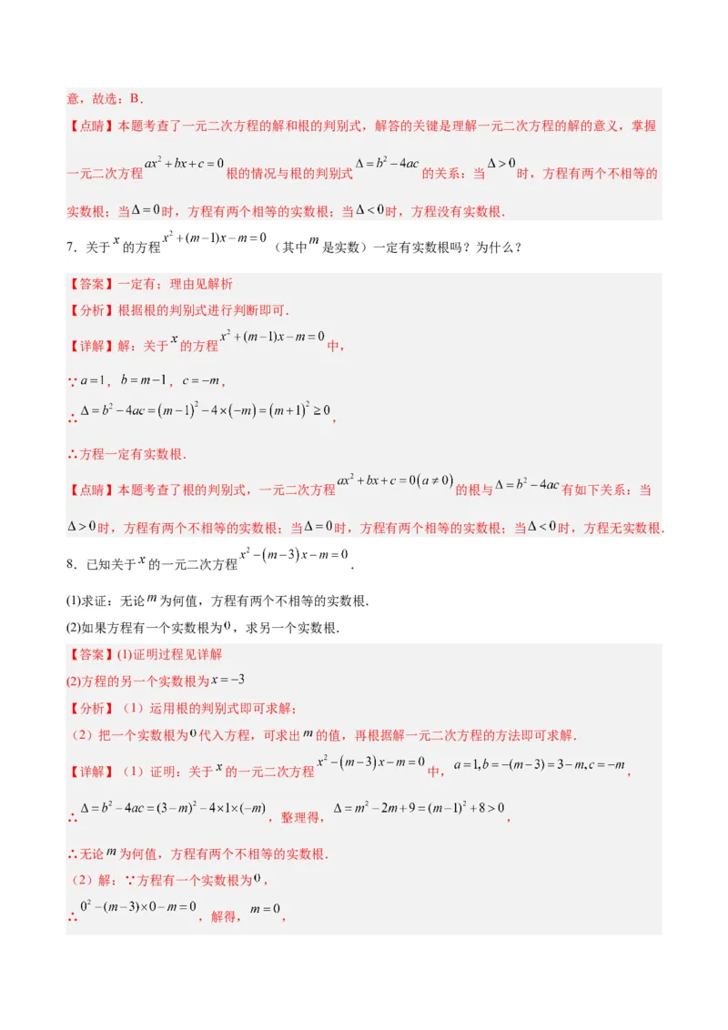 专题05与根的判别式有关的两种考法（解析版）（北师大版）_1、初中学习资料_24秋试卷_初中数学《常考压轴题攻略》_常考压轴题最新九年级数学上册压轴题攻略（北师大版）