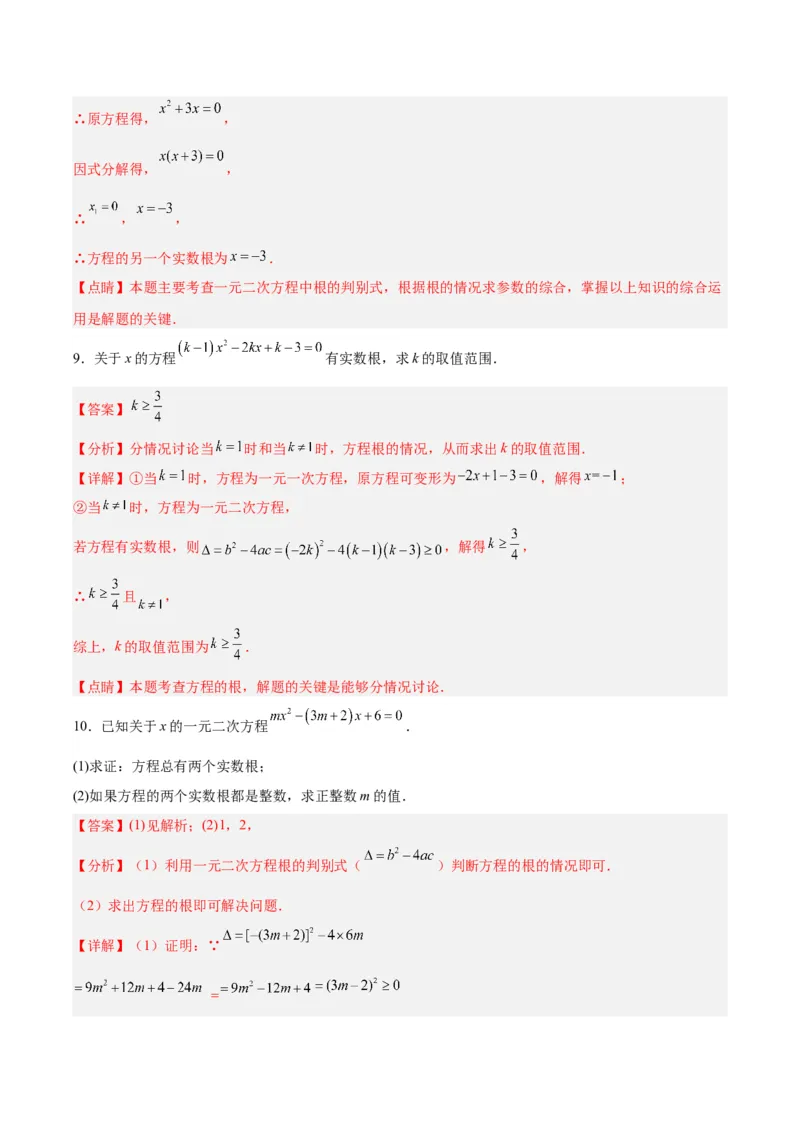 专题05与根的判别式有关的两种考法（解析版）（北师大版）_1、初中学习资料_24秋试卷_初中数学《常考压轴题攻略》_常考压轴题最新九年级数学上册压轴题攻略（北师大版）