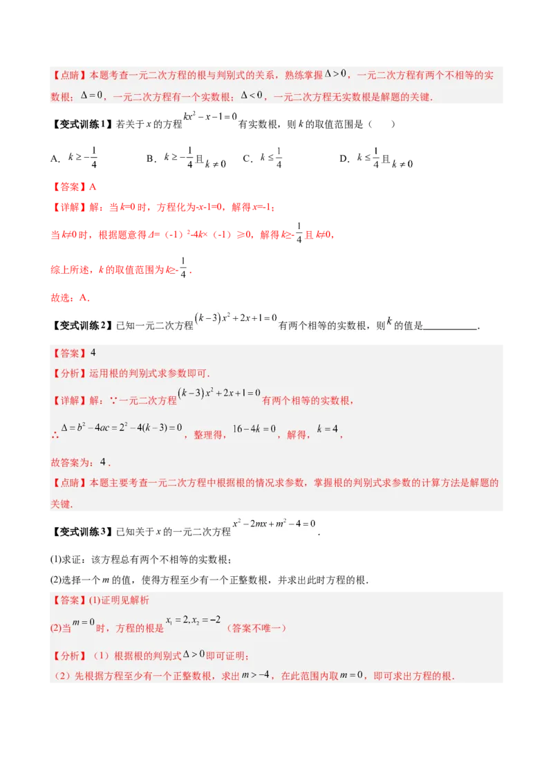 专题05与根的判别式有关的两种考法（解析版）（北师大版）_1、初中学习资料_24秋试卷_初中数学《常考压轴题攻略》_常考压轴题最新九年级数学上册压轴题攻略（北师大版）