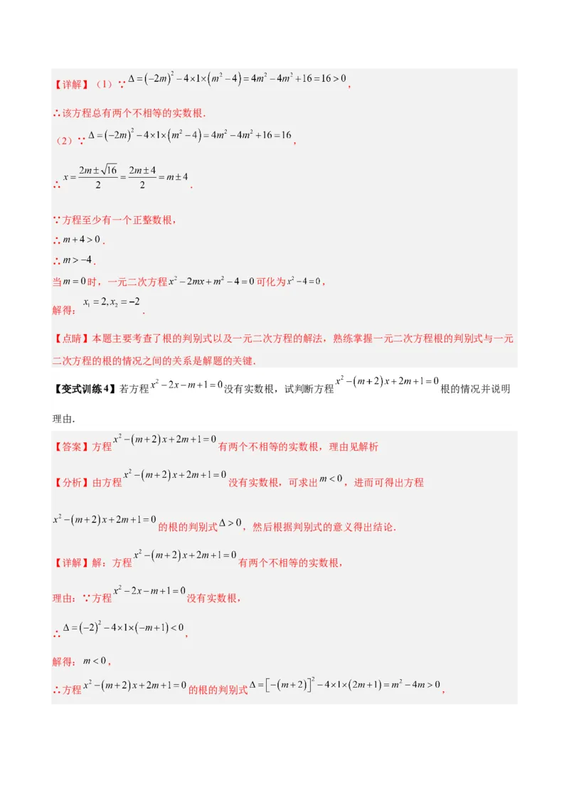 专题05与根的判别式有关的两种考法（解析版）（北师大版）_1、初中学习资料_24秋试卷_初中数学《常考压轴题攻略》_常考压轴题最新九年级数学上册压轴题攻略（北师大版）
