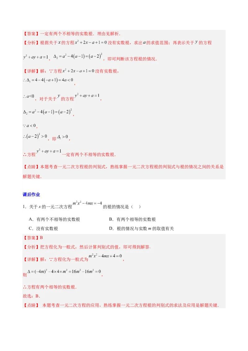 专题05与根的判别式有关的两种考法（解析版）（北师大版）_1、初中学习资料_24秋试卷_初中数学《常考压轴题攻略》_常考压轴题最新九年级数学上册压轴题攻略（北师大版）