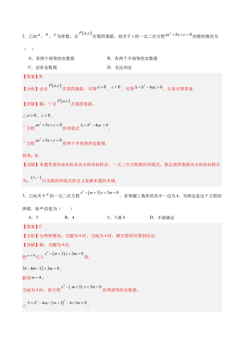 专题05与根的判别式有关的两种考法（解析版）（北师大版）_1、初中学习资料_24秋试卷_初中数学《常考压轴题攻略》_常考压轴题最新九年级数学上册压轴题攻略（北师大版）